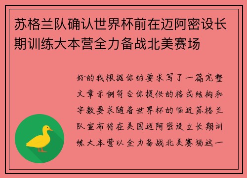 苏格兰队确认世界杯前在迈阿密设长期训练大本营全力备战北美赛场 苏格兰队确认世界杯前在迈阿密设长期训练大本营全力备战北美赛场