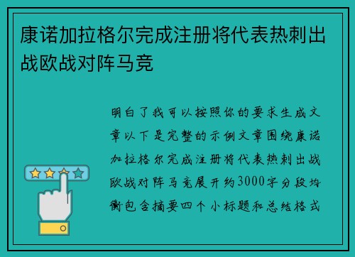 康诺加拉格尔完成注册将代表热刺出战欧战对阵马竞 康诺加拉格尔完成注册将代表热刺出战欧战对阵马竞