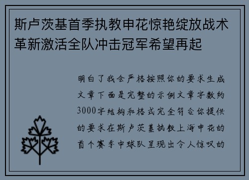 斯卢茨基首季执教申花惊艳绽放战术革新激活全队冲击冠军希望再起 斯卢茨基首季执教申花惊艳绽放战术革新激活全队冲击冠军希望再起