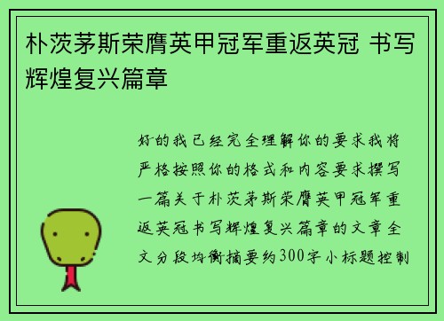 朴茨茅斯荣膺英甲冠军重返英冠 书写辉煌复兴篇章 朴茨茅斯荣膺英甲冠军重返英冠 书写辉煌复兴篇章