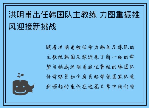 洪明甫出任韩国队主教练 力图重振雄风迎接新挑战 洪明甫出任韩国队主教练 力图重振雄风迎接新挑战