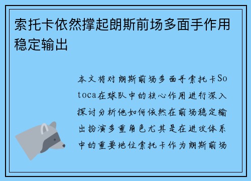 索托卡依然撑起朗斯前场多面手作用稳定输出 索托卡依然撑起朗斯前场多面手作用稳定输出